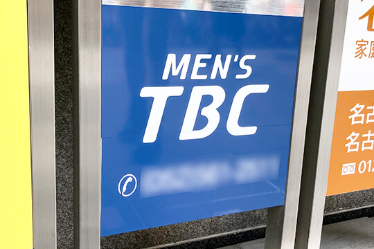 MEN'S TBC 店舗